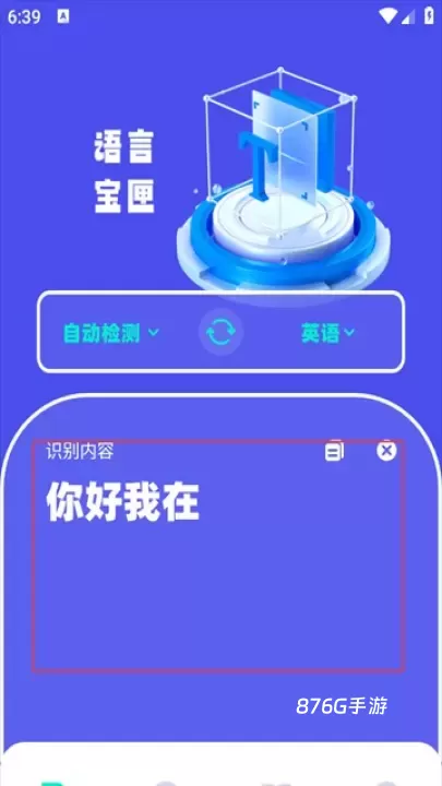 爱翻译_https://www.876g.com_系统工具_第2张