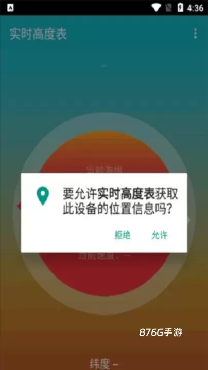 实时高度表_https://www.876g.com_系统工具_第1张