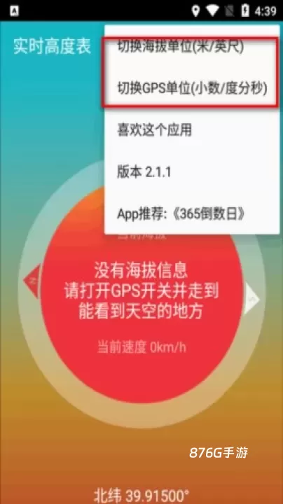 实时高度表_https://www.876g.com_系统工具_第2张