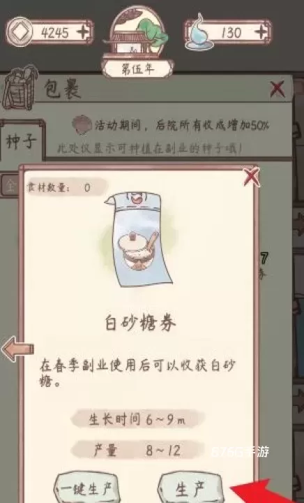 鸣沙客栈_https://www.876g.com_模拟经营_第5张