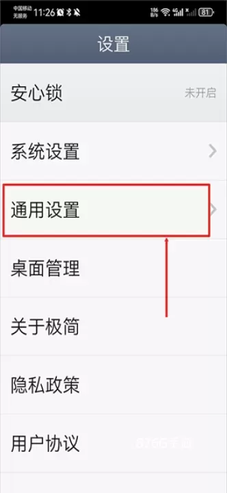 极简桌面_https://www.876g.com_手机美化_第2张