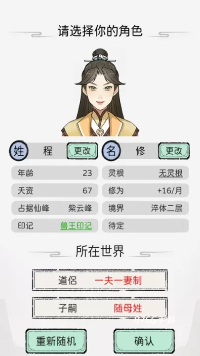 修仙世家模拟器_https://www.876g.com_模拟经营_第1张