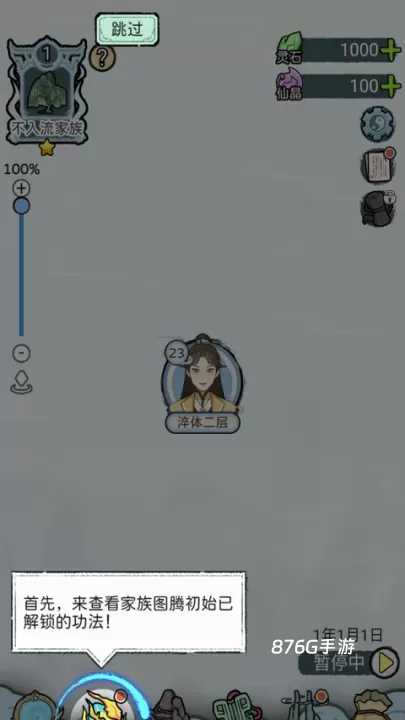 修仙世家模拟器_https://www.876g.com_模拟经营_第4张
