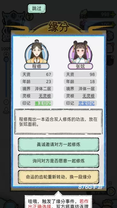 修仙世家模拟器_https://www.876g.com_模拟经营_第5张