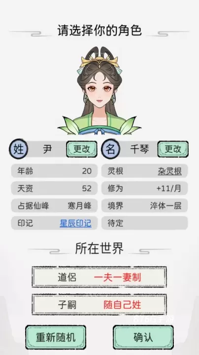 修仙世家模拟器_https://www.876g.com_模拟经营_第7张