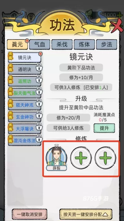修仙世家模拟器_https://www.876g.com_模拟经营_第13张