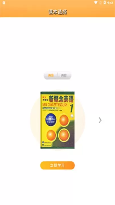 新概念英语全四册App_https://www.876g.com_生活服务_第1张