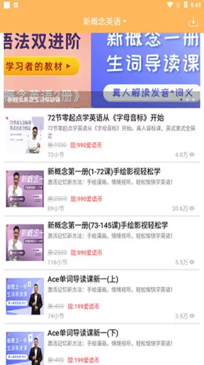 新概念英语全四册App_https://www.876g.com_生活服务_第4张