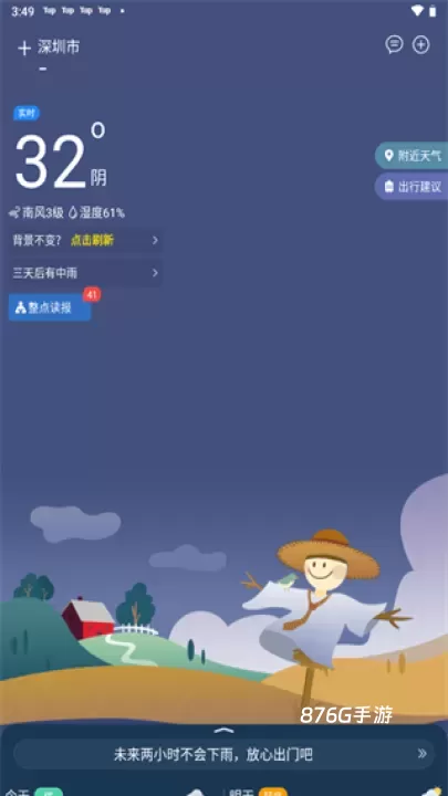 天气预报查询40天app_https://www.876g.com_生活服务_第1张