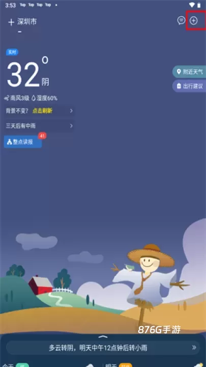 天气预报查询40天app_https://www.876g.com_生活服务_第3张