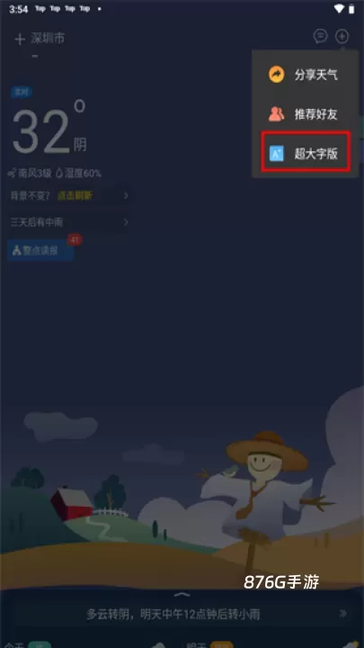 天气预报查询40天app_https://www.876g.com_生活服务_第4张