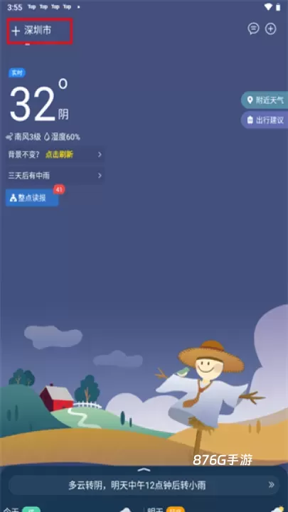天气预报查询40天app_https://www.876g.com_生活服务_第5张