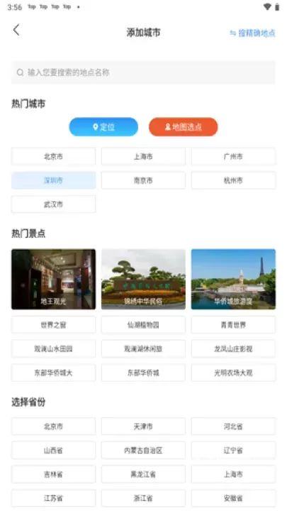 天气预报查询40天app_https://www.876g.com_生活服务_第7张
