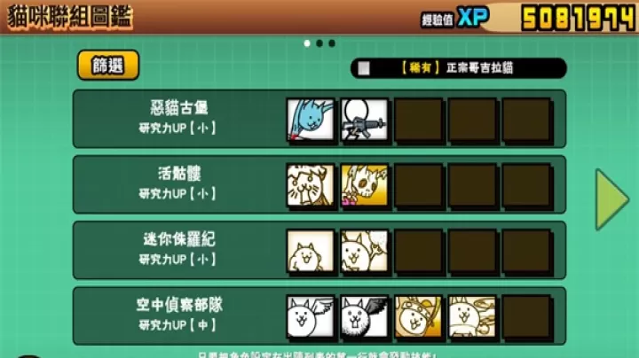 猫咪大战争_https://www.876g.com_策略卡牌_第22张