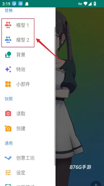 Live2DViewerEX_https://www.876g.com_手机美化_第2张