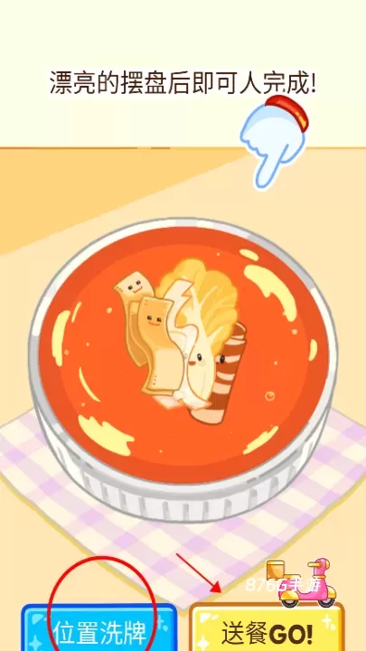 麻辣烫大师_https://www.876g.com_模拟经营_第10张